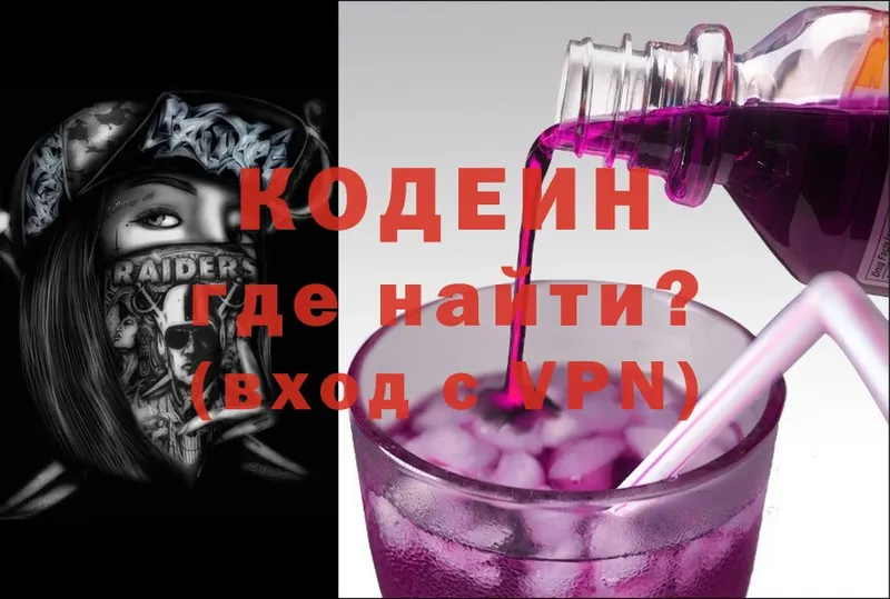 МЕГА ONION  Заволжье  Кодеин Purple Drank 